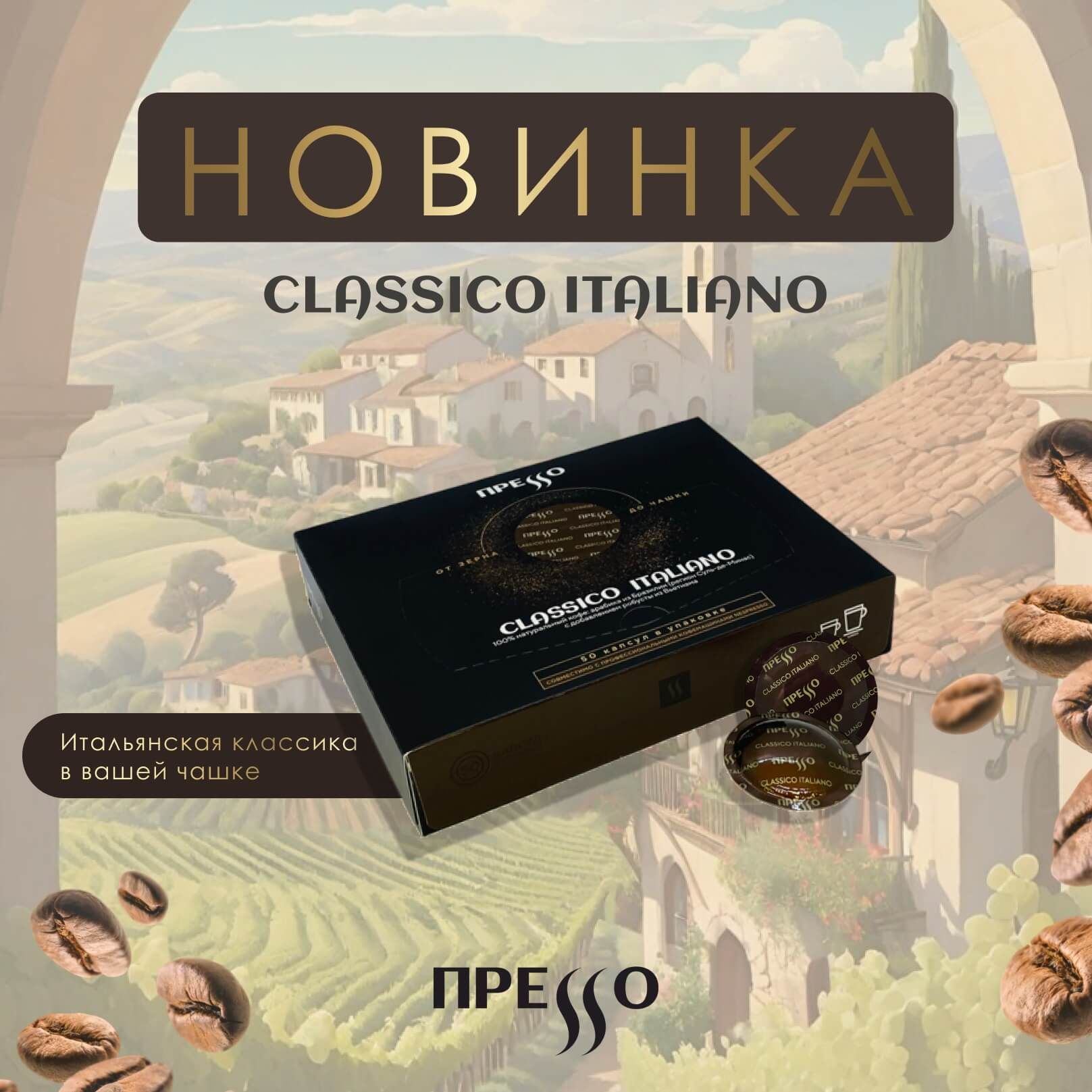 Presso Classico Italiano